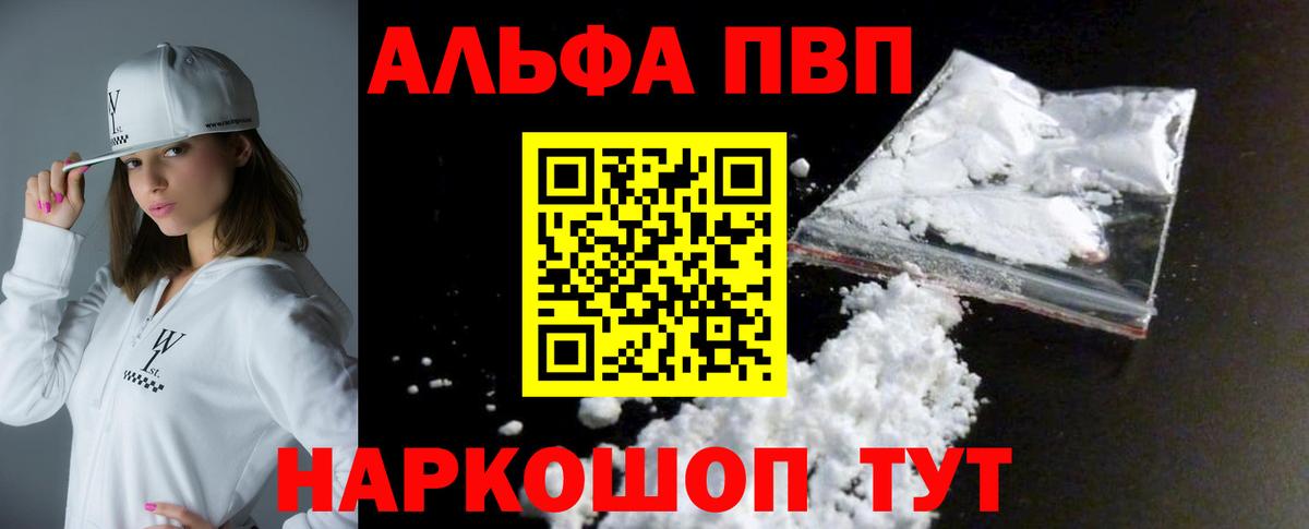 Alfa_PVP Crystall  A-PVP Соль  A PVP  Вход с VPN  Карачаевск 
