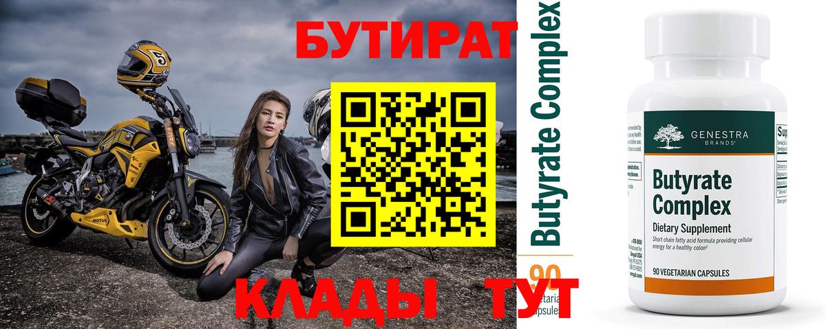 Бутират GHB Карачаевск