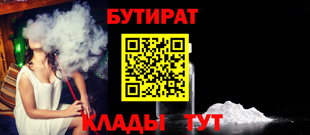 Бутират Butirat  Бутират  Карачаевск  Вход с VPN 