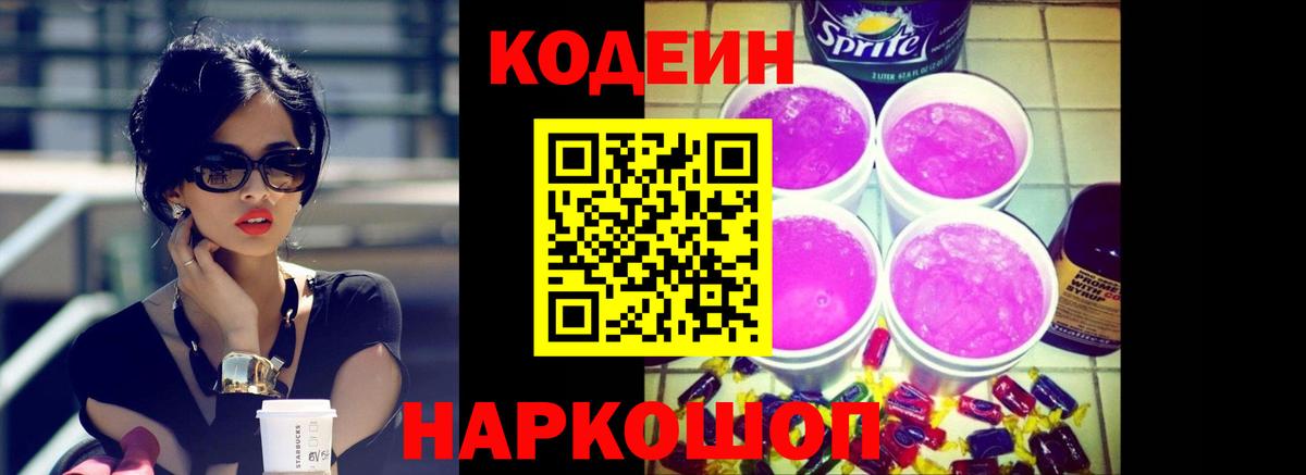 Карачаевск  Кодеин напиток Lean (лин)  Вход с VPN  Кодеин напиток Lean (лин) 