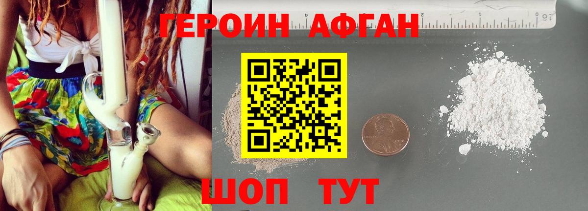 ГЕРОИН Афган Карачаевск