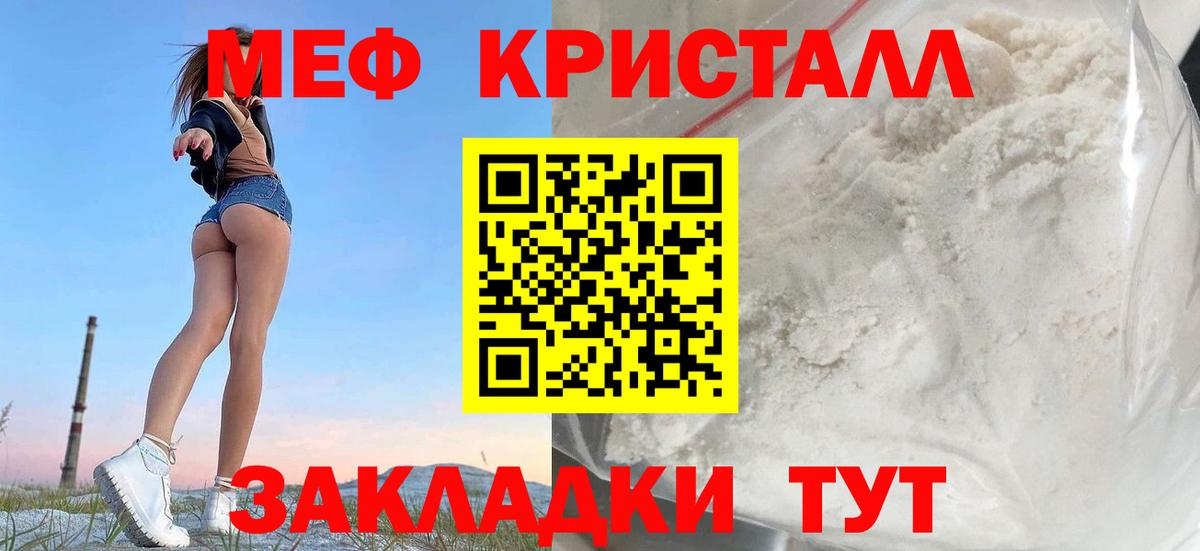 Меф мяу мяу кристаллы Карачаевск