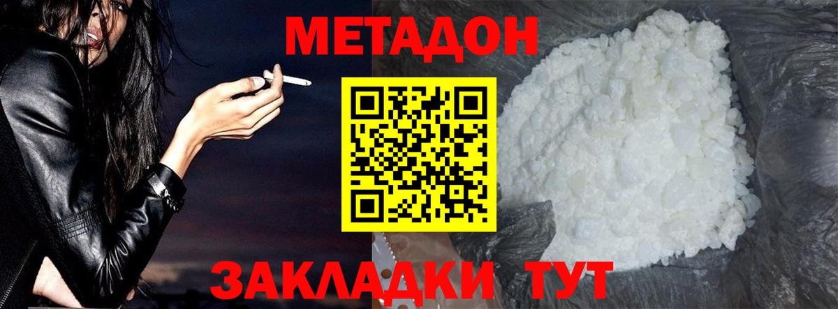 Карачаевск  Метадон кристалл  МЕТАДОН VHQ  Вход с VPN 